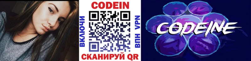 Кодеиновый сироп Lean Purple Drank Собинка